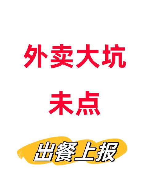 商家虚假上报已出餐,商家虚假上报已出餐什么意思
